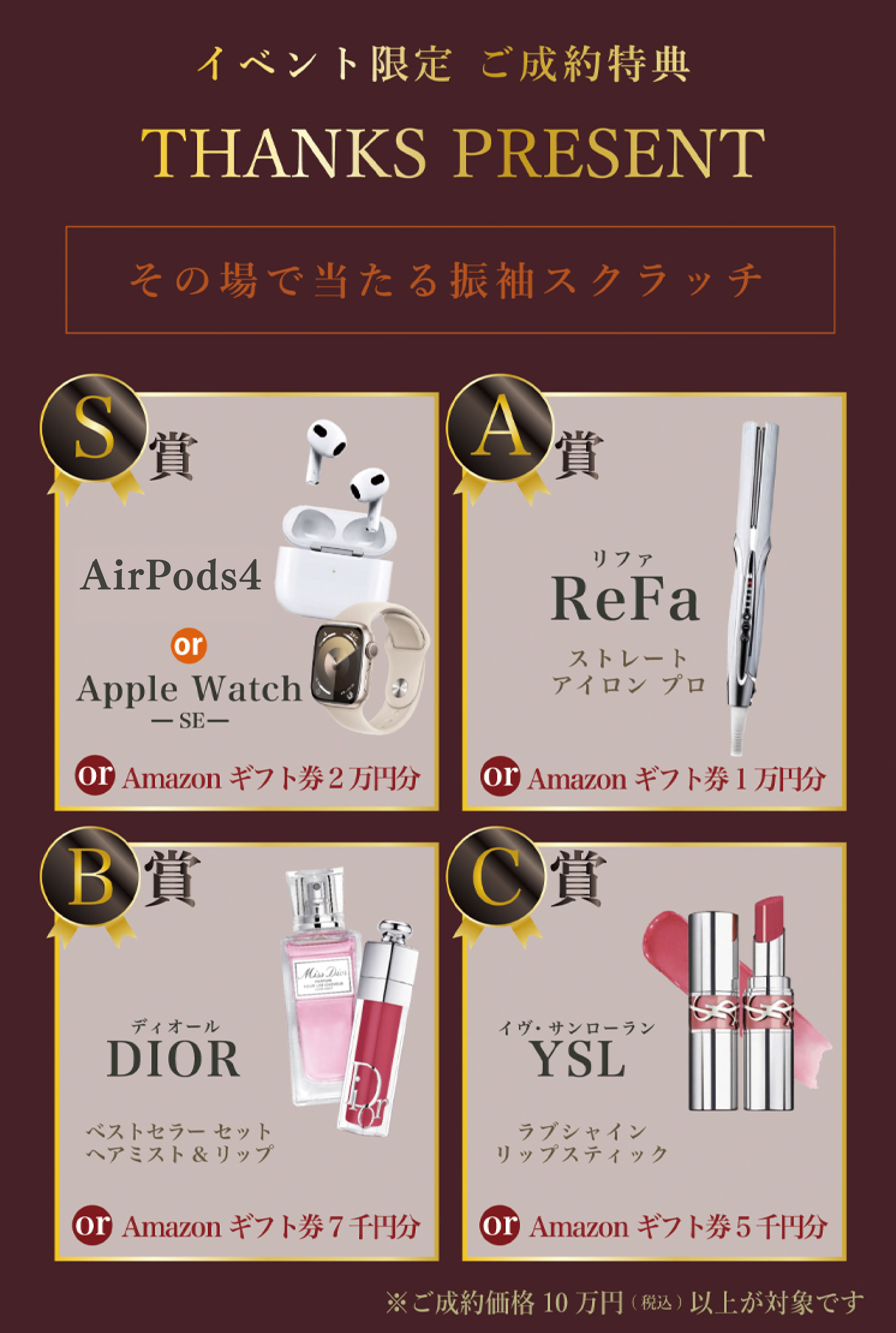 イベント限定 ご来場特典